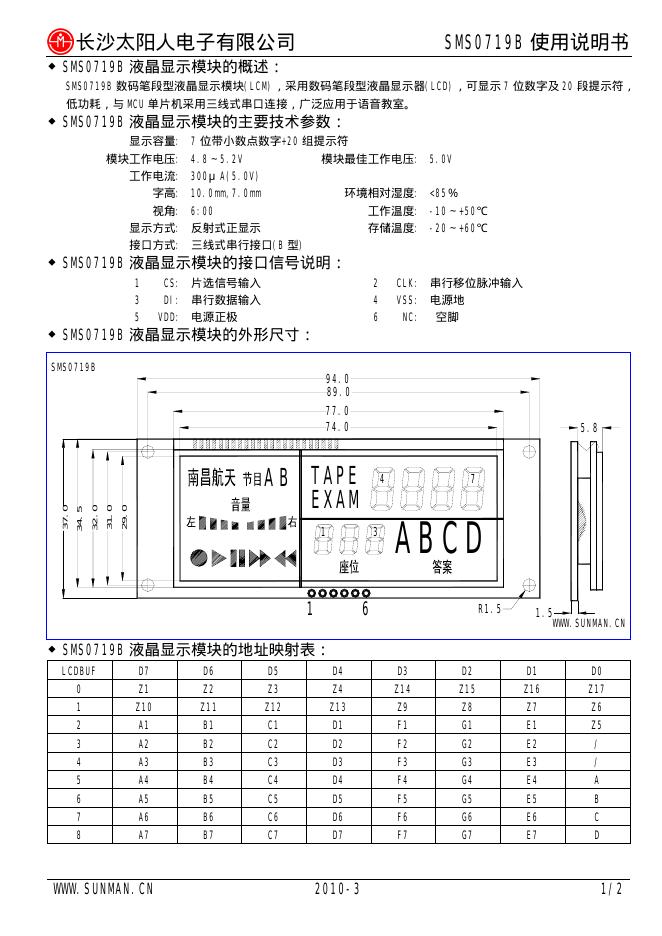 长沙太阳人电子有限公司 SMS0719B 使用说明书