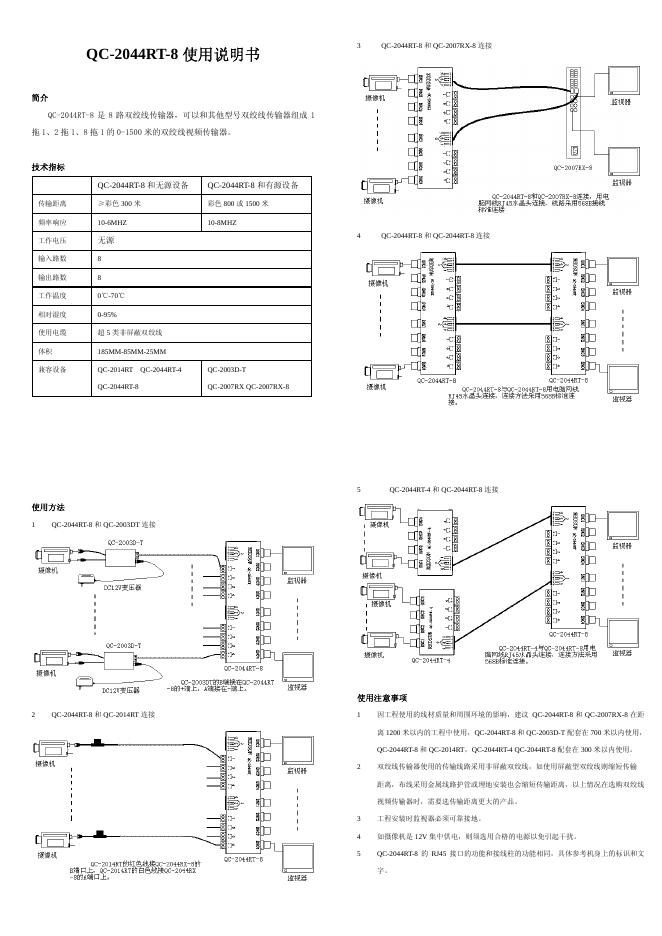 QC-2044RT-8 使用说明书