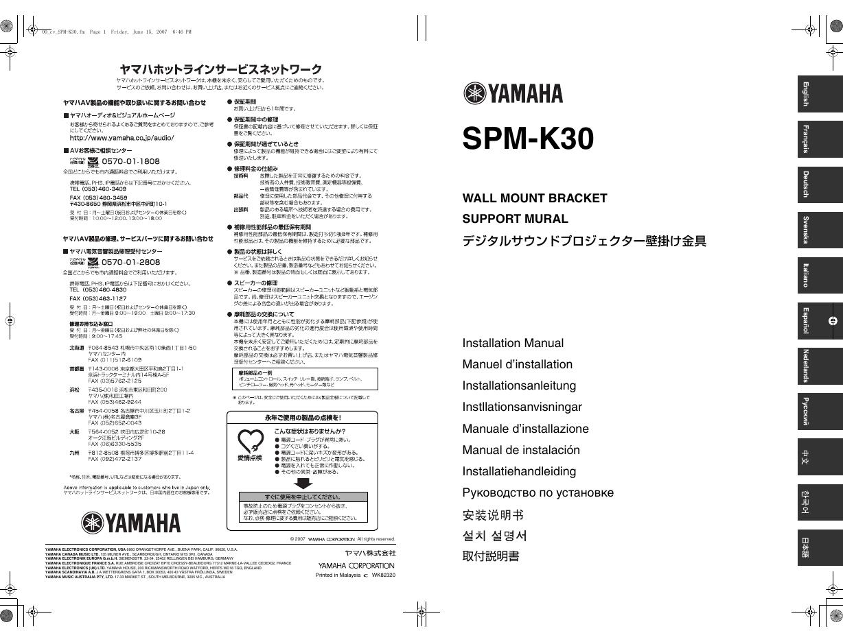 YAMAHA SPM-K30 说明书