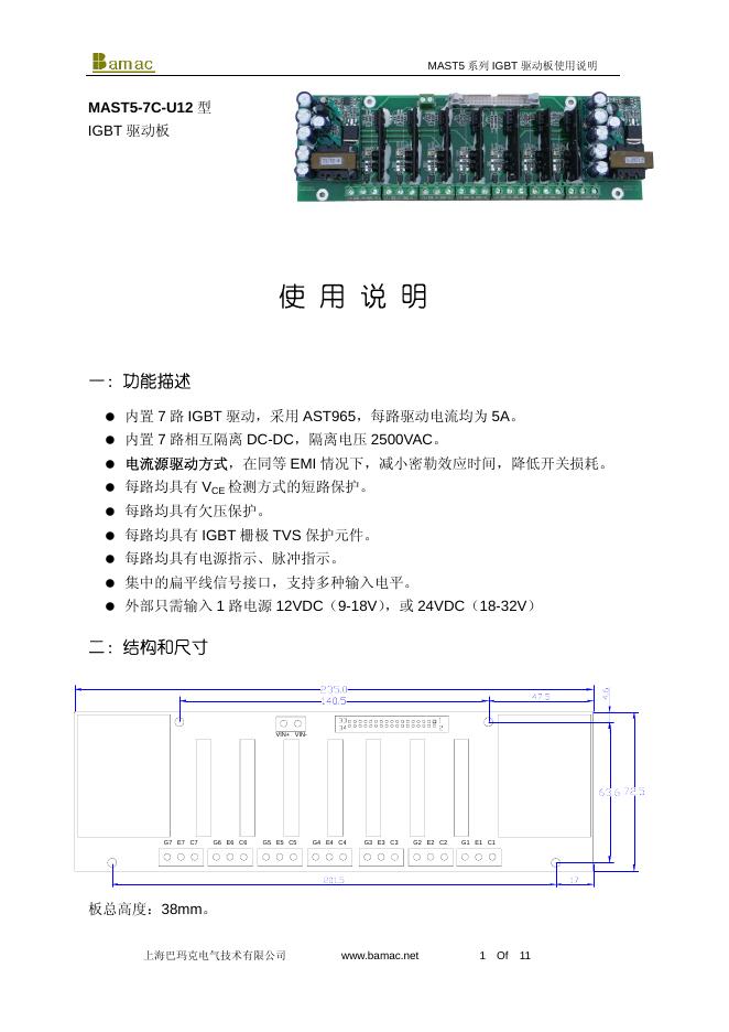 MAST5 系列 IGBT 驱动板 使用说明书