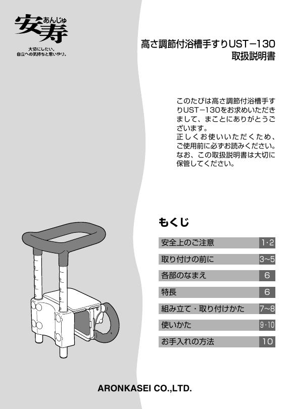 ARONKASEI UST-130 使用说明书