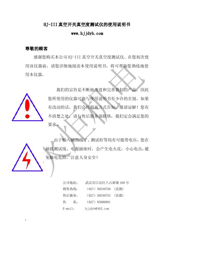 火炬机电 HJ-III真空开关真空度测试仪 使用说明书