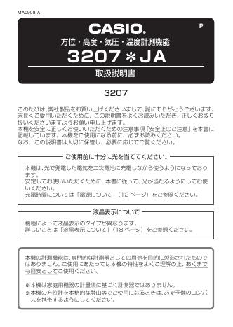 CASIO 3207 JA 说明书