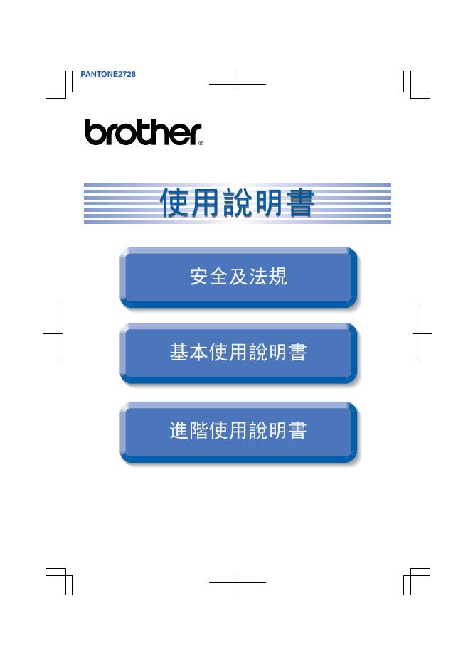 brother DCP-J125/J315W/J515W/J715W,MFC-J220/J265W/J410/J415W/J615W 使用说明书