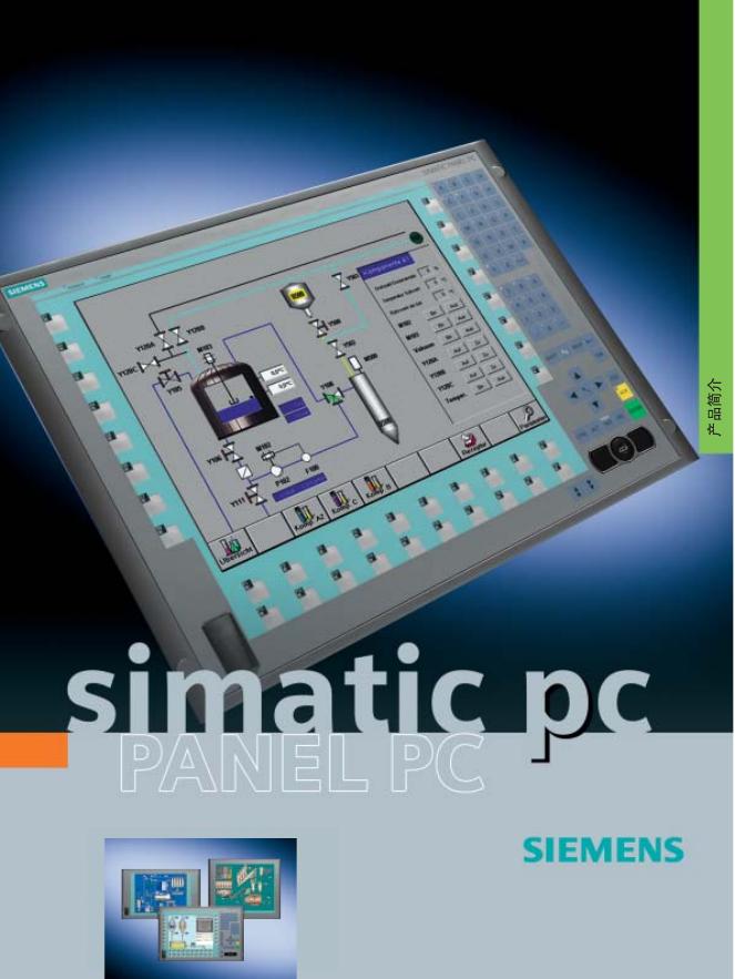 西门子   SIMATIC PC 说明书
