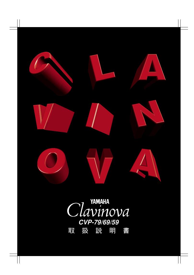 YAMAHA CVP-79/69/59 说明书