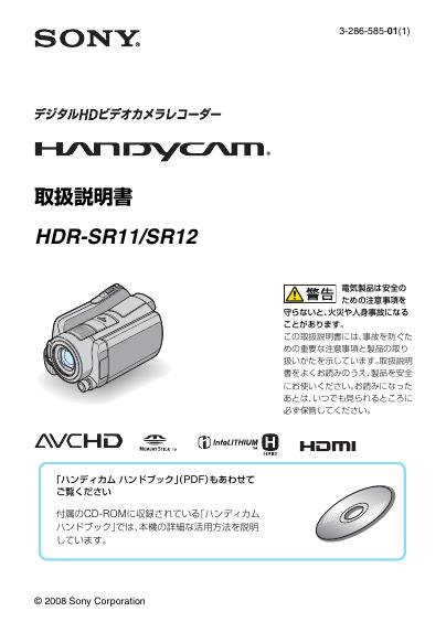 SONY HDR-SR11/SR12 说明书