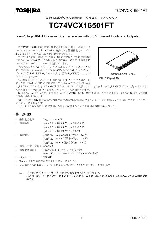 东芝  TC74VCX16501F 说明书