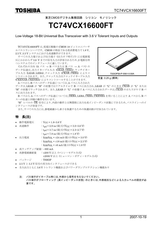 东芝 TC74VCX16600FT  说明书