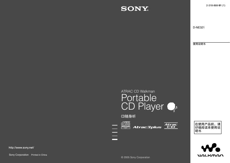 SONY D-NE321 CD随身听 使用说明书