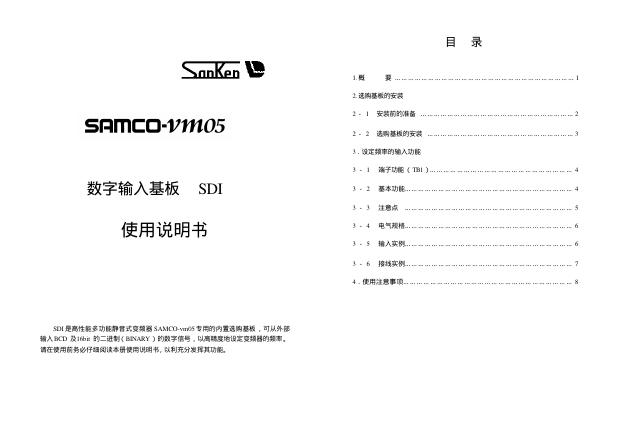 SanKen SAMCO-vm05 使用说明书