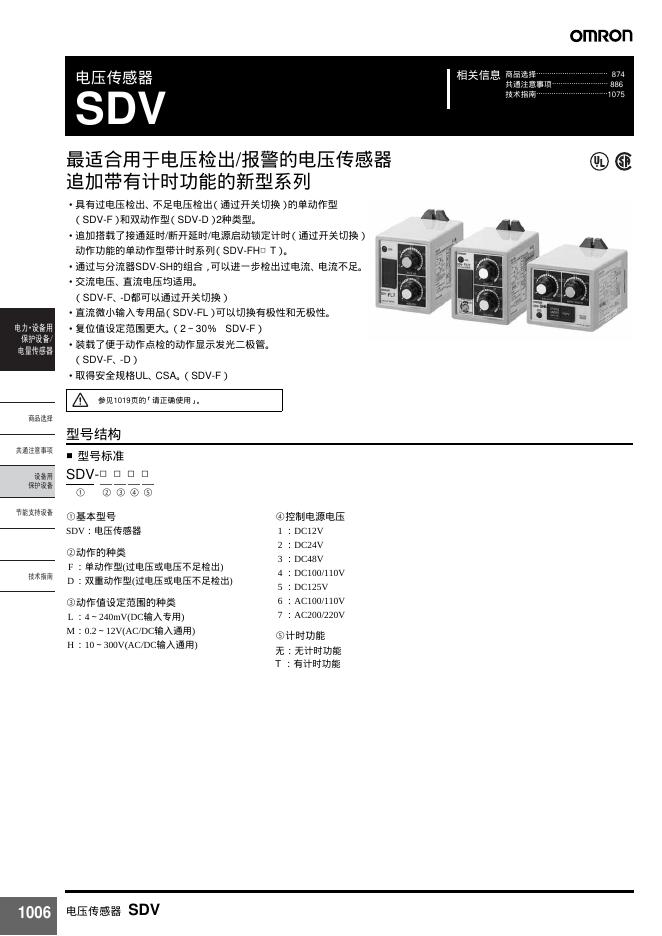 OMRON 电压传感器 SDV 说明书