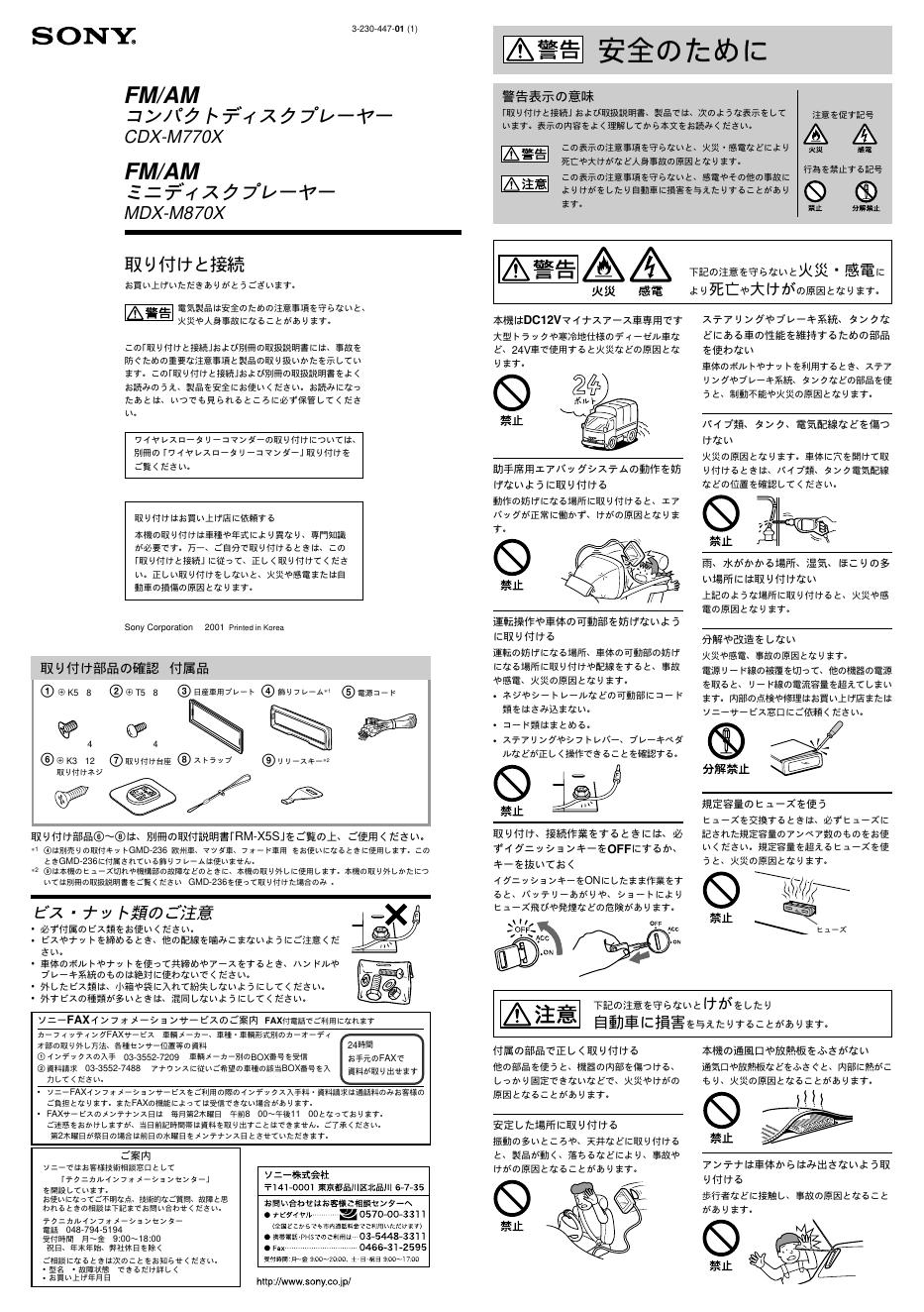 SONY CDX-M770X MDX-M870X 说明书