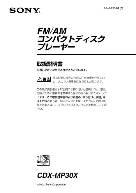 SONY CDX-MP30X 说明书