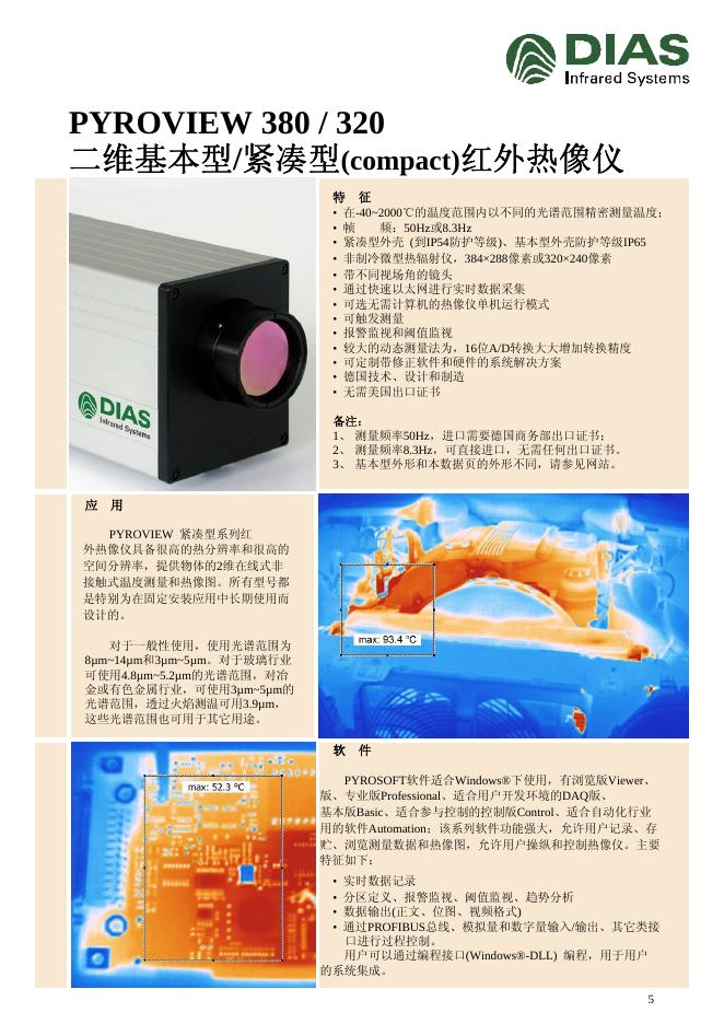 DIAS PYROVIEW 380 / 320    二维基本型/紧凑型(compact)红外热像仪 说明书