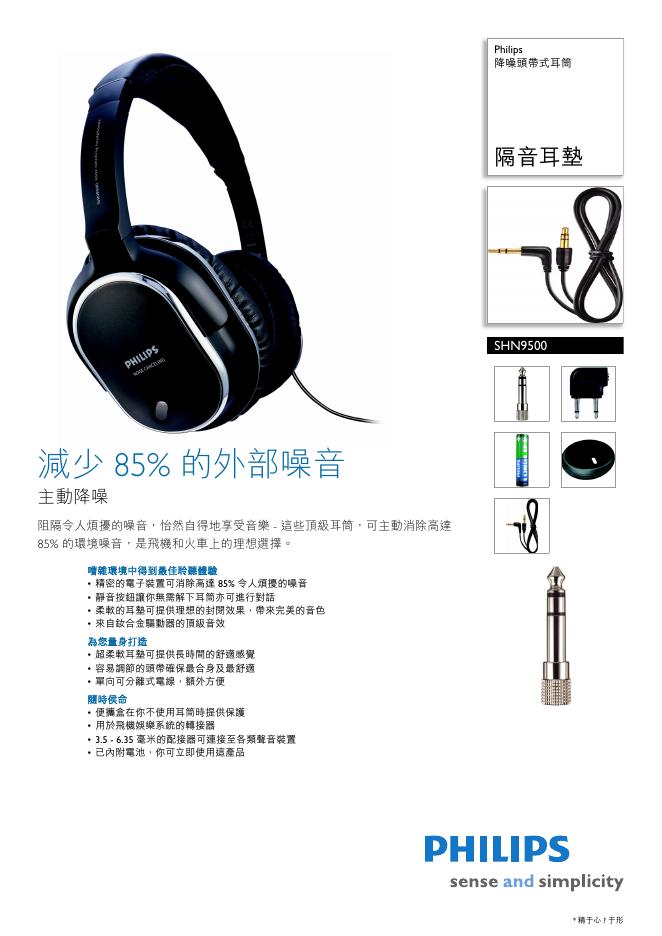 PHILIPS 降噪頭帶式耳筒 隔音耳墊 说明书