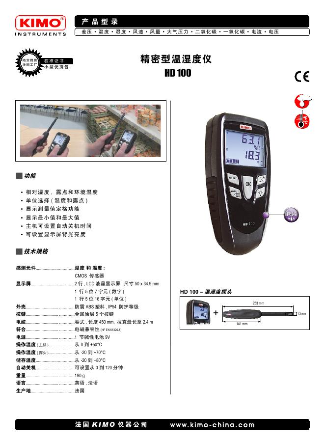 KIMO 精密型温湿度仪 HD 100说明书