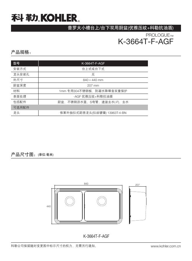 科勒  K-3664T-F-AGF 说明书