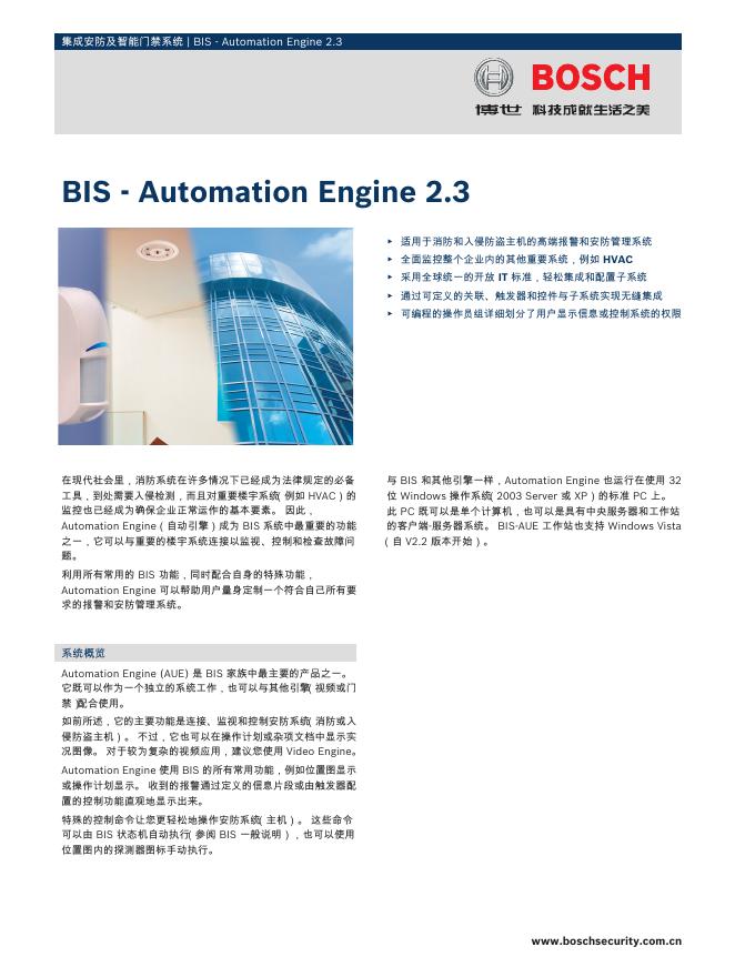 BOSCH BIS-Automation Engine 2.3 说明书