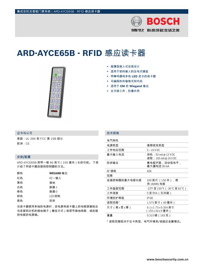 博世 ARD-AYCE65B-RFID 感应读卡器 说明书