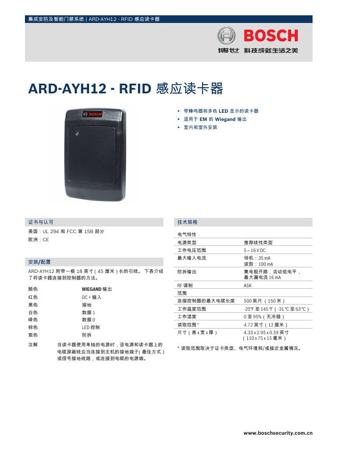 博世 ARD-AYH12-RFID 感应读卡器 说明书