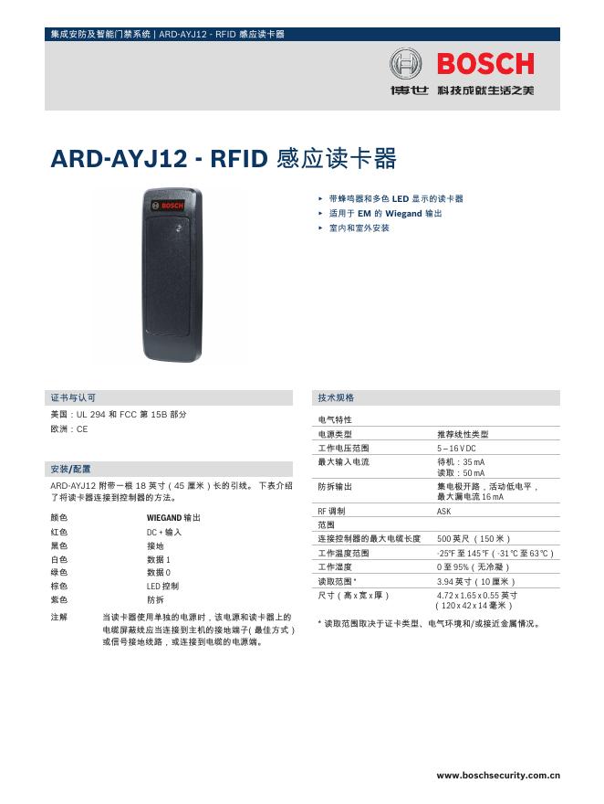 博世 ARD-AYJ12 - RFID 感应读卡器  说明书