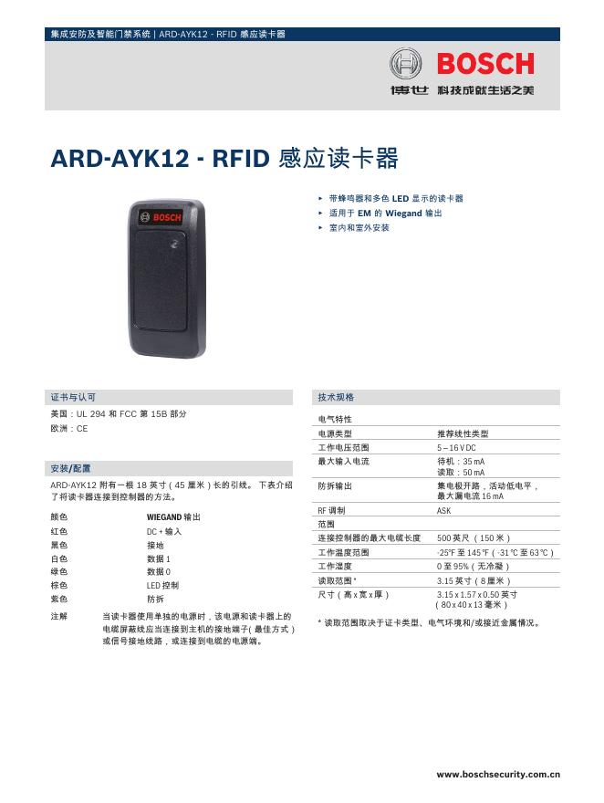 博世 ARD-AYK12 - RFID 感应读卡器 说明书