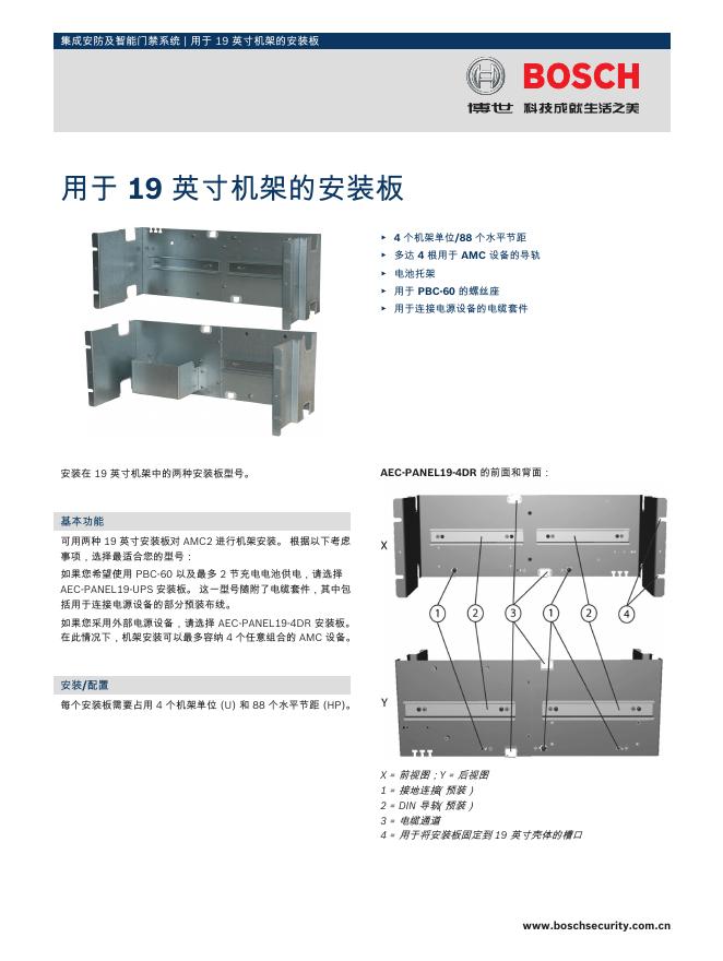 博世 用于 19 英寸机架的安装板 说明书