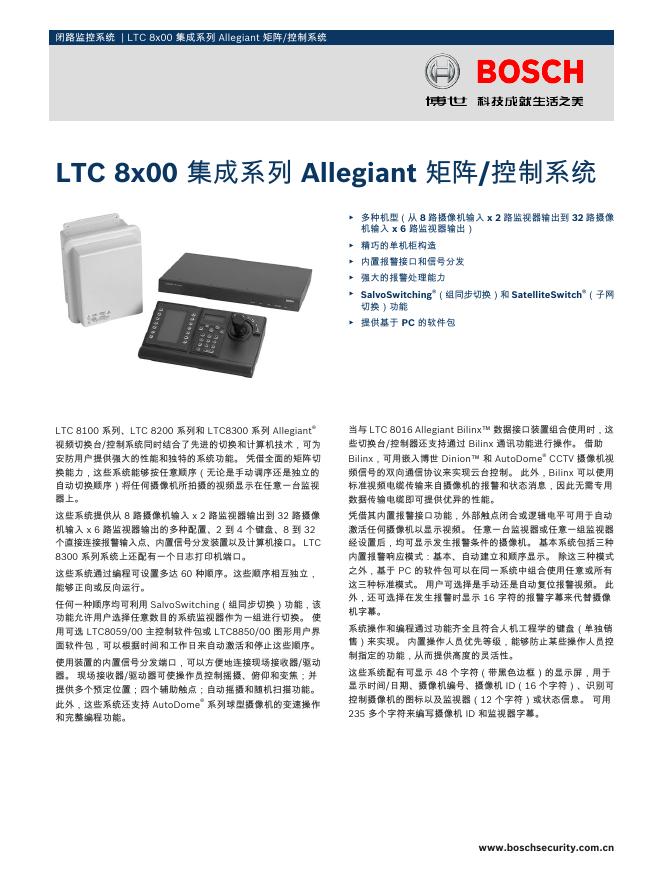 博世 LTC 8x00 集成系列 Allegiant 矩阵/控制系统 说明书