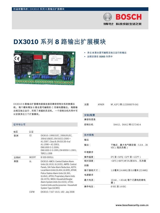 BOSCH DX3010 系列 8 路输出扩展模块 说明书