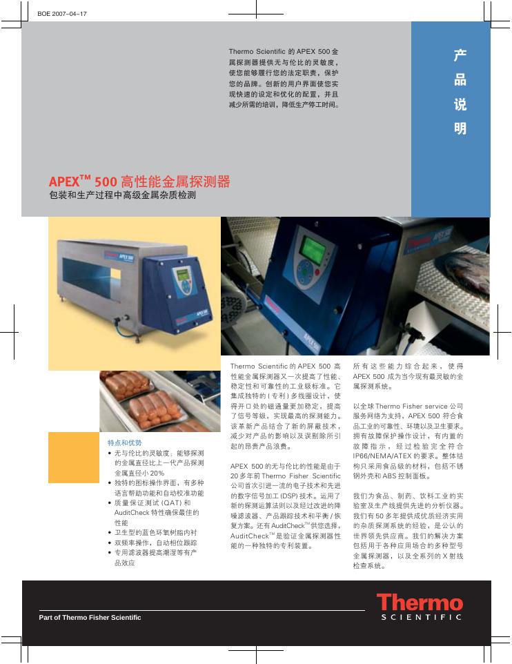 Thermo APEX 500 高性能金属探测器 说明书