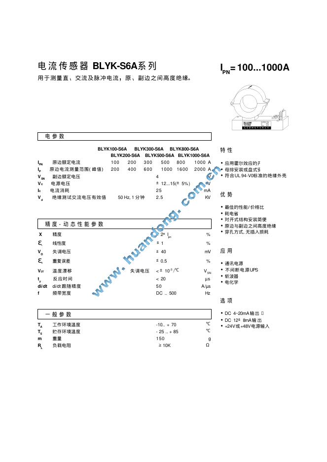 电流传感器BLYK-S6A系列 说明书
