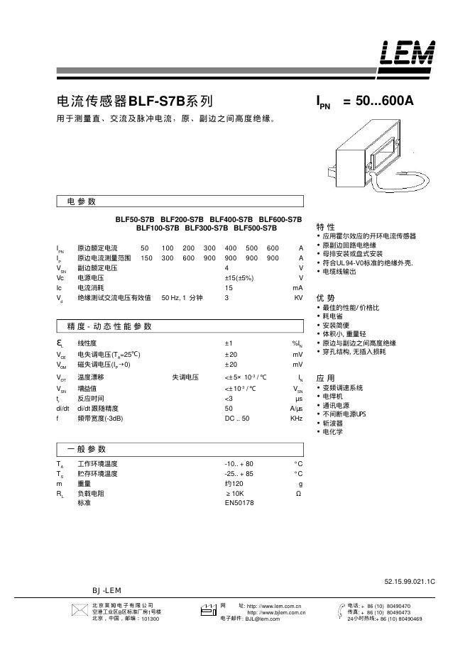 LEM 电流传感器BLF-S7B系列 说明书