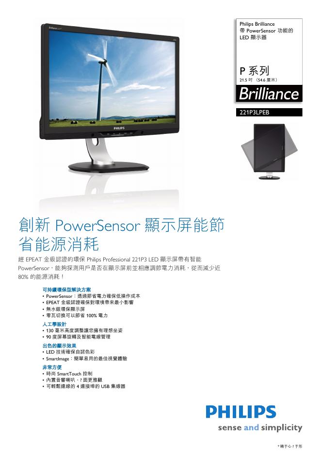 PHILIPS 221P3LPEB 说明书
