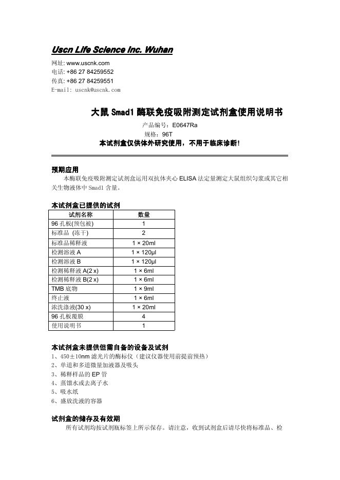 WWW.USCNK.COM 大鼠 SMAD1酶联免疫吸附测定试剂盒 使用说明书