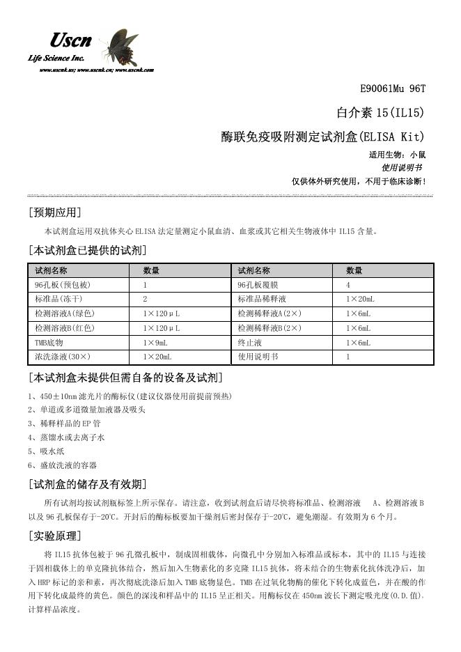 USCN E90061Mu 96T 白介素 15(IL15) 酶联免疫吸附测定试剂盒 使用说明书
