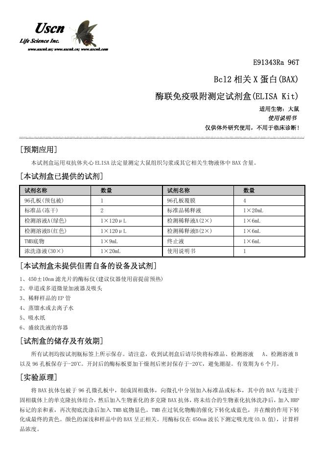 USCN Bcl2 相关 X 蛋白(BAX) 酶联免疫吸附测定试剂盒 使用说明书