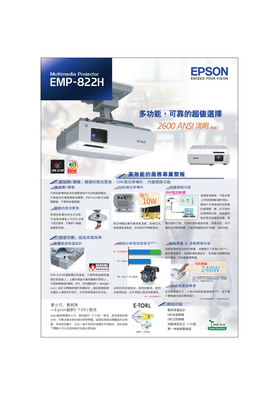 EPSON EMP-822H Multimedia Projector 说明书