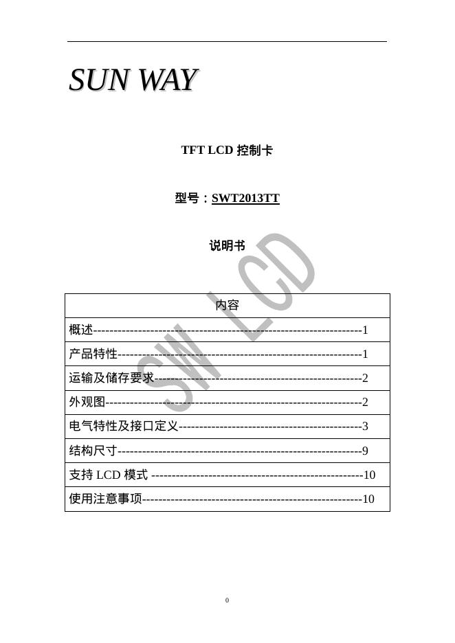 SUN WAY TFT LCD控制卡SWT2013TT 说明书