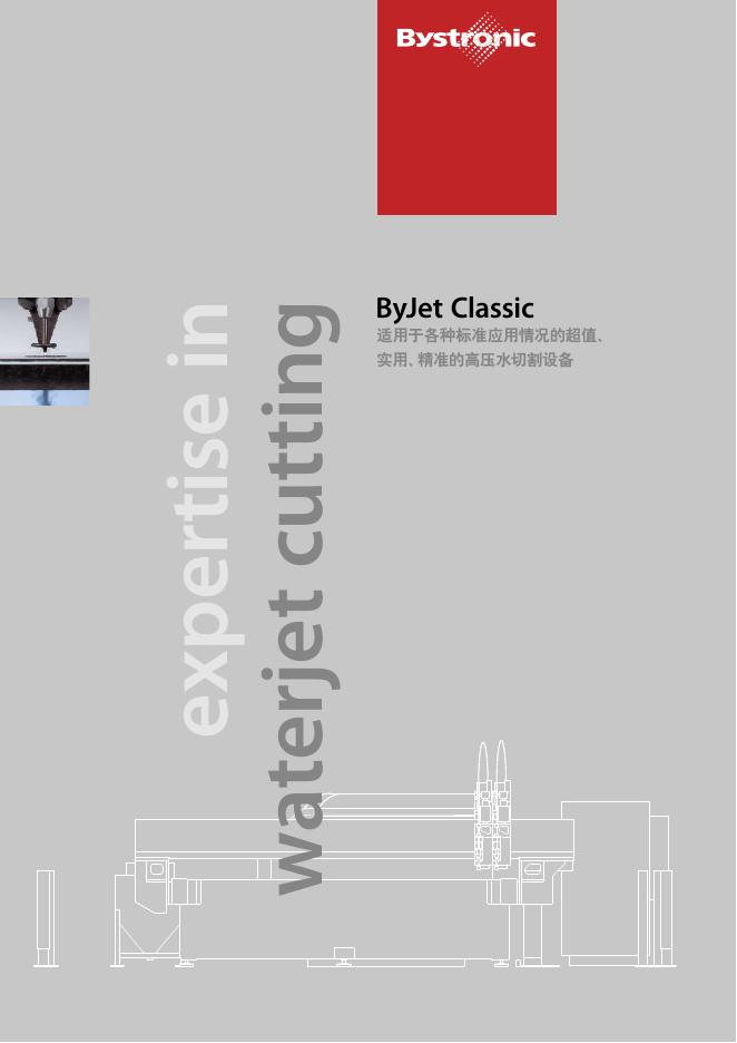 Byjet Classic 高压水切割设备 说明书