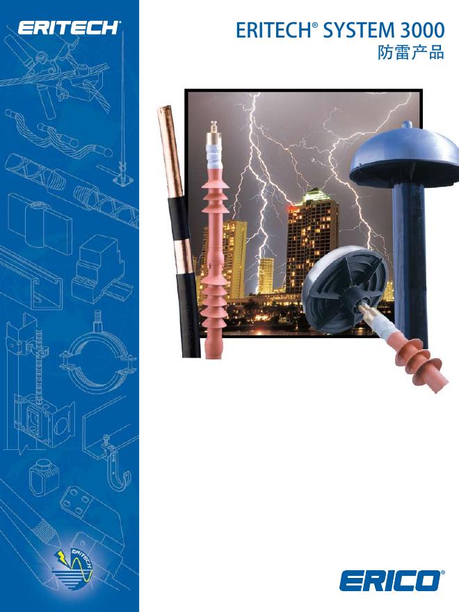 ERICO ERITECH SYSTEM 3000 说明书