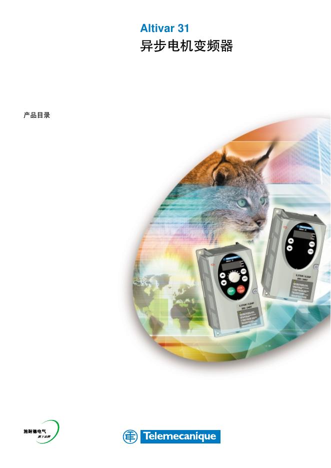 Telemecanique Altivar 31 异步电机变频器 说明书