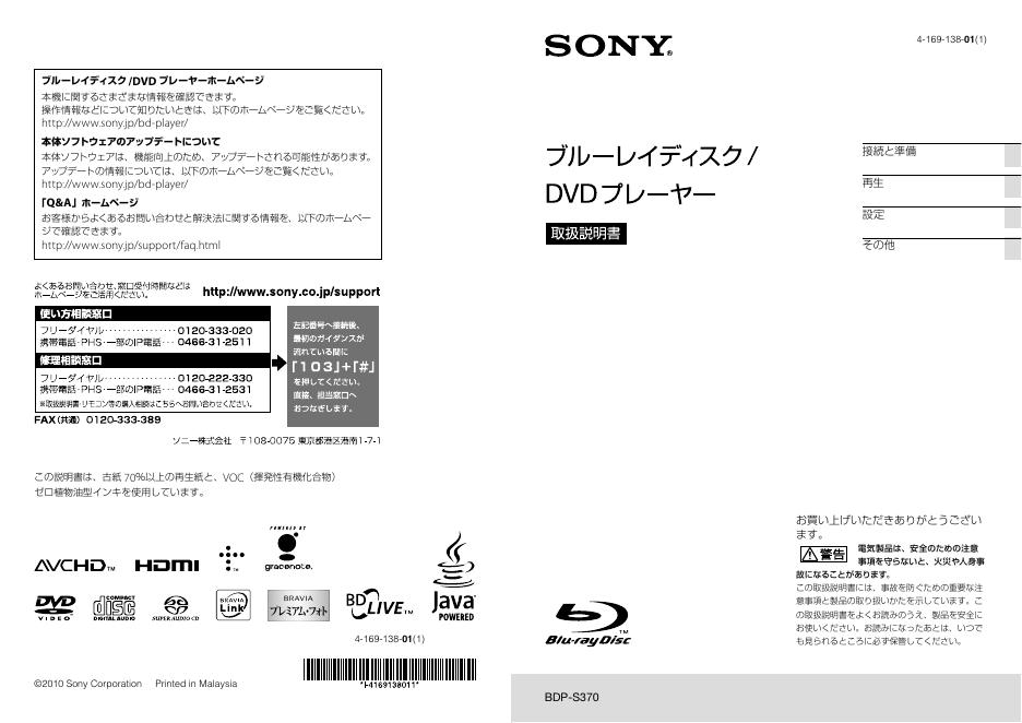 SONY DVD  BDP-S37 说明书