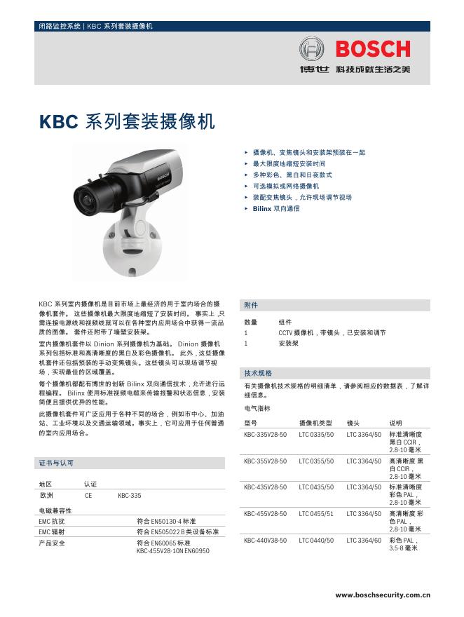 BOSCH KBC系列套装摄像机 说明书