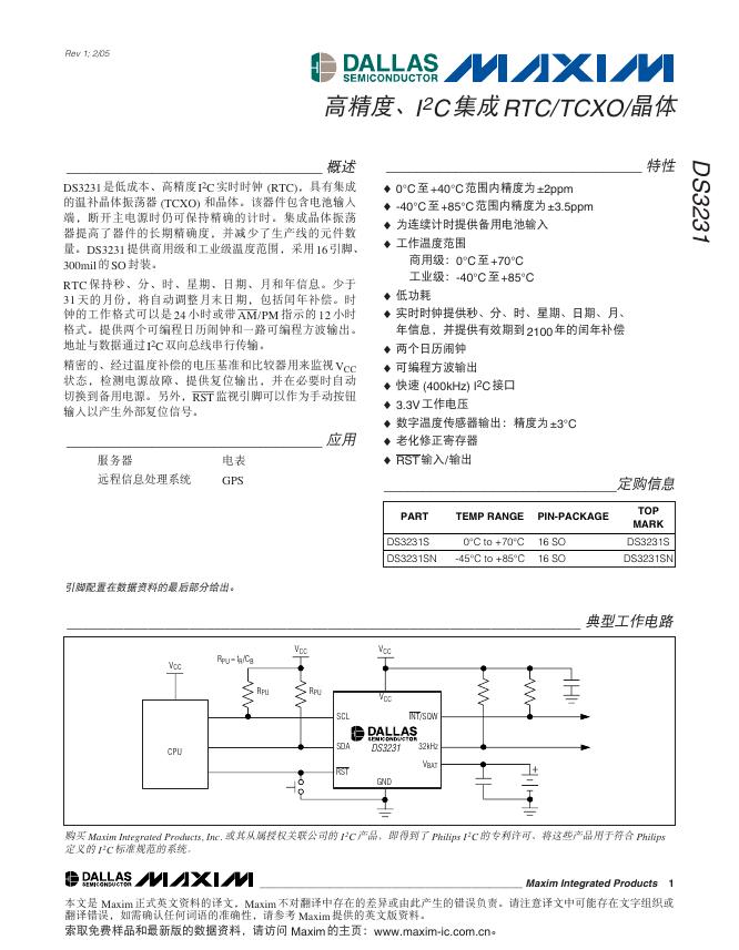 MAXIM DS3231 说明书