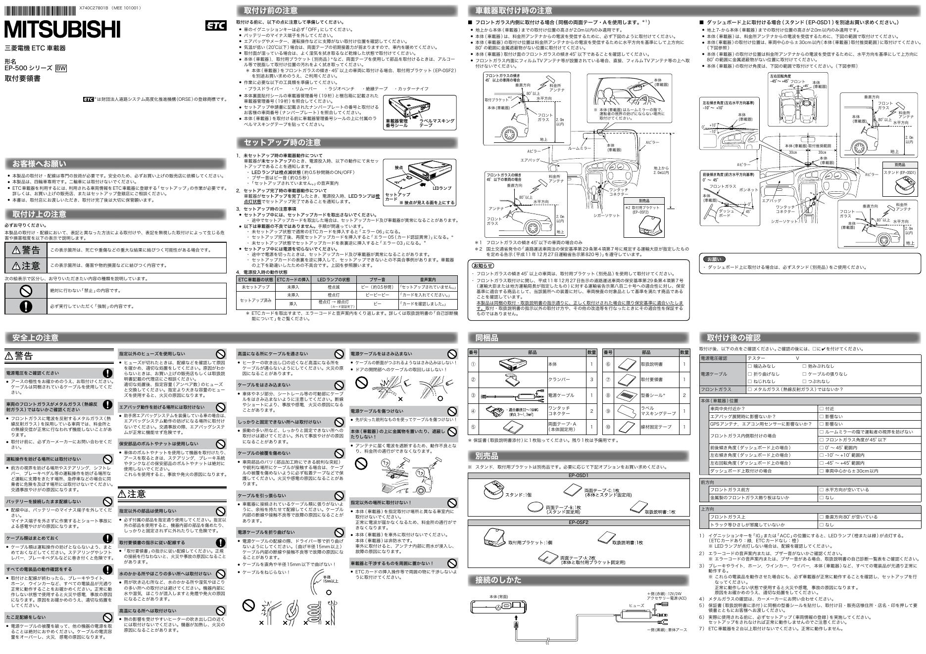 MITSUBISHI EP-500 ETC车载器 使用说明书