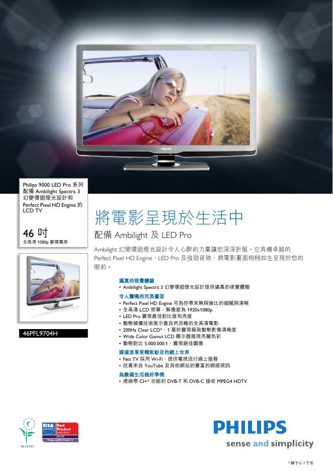 Philips  46PFL9704H 说明书