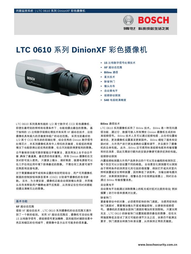 BOCSH  LTC 0610 系列 DinionXF 彩色摄像机  说明书