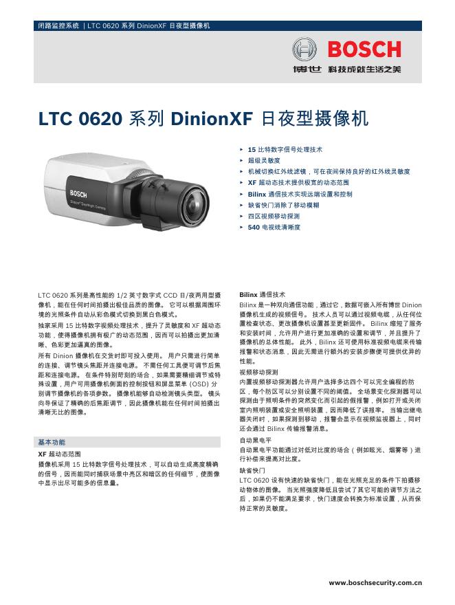 BOCSH  LTC 0620 系列 DinionXF 日夜型摄像机  说明书