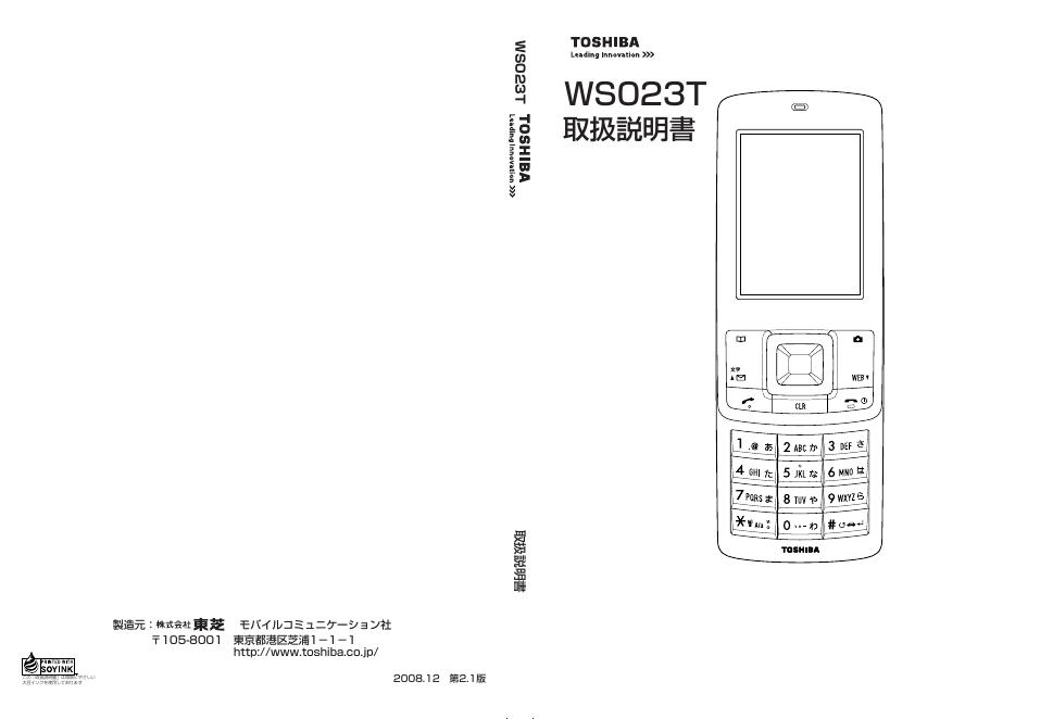 TOSHIBA WS023T手机 说明书